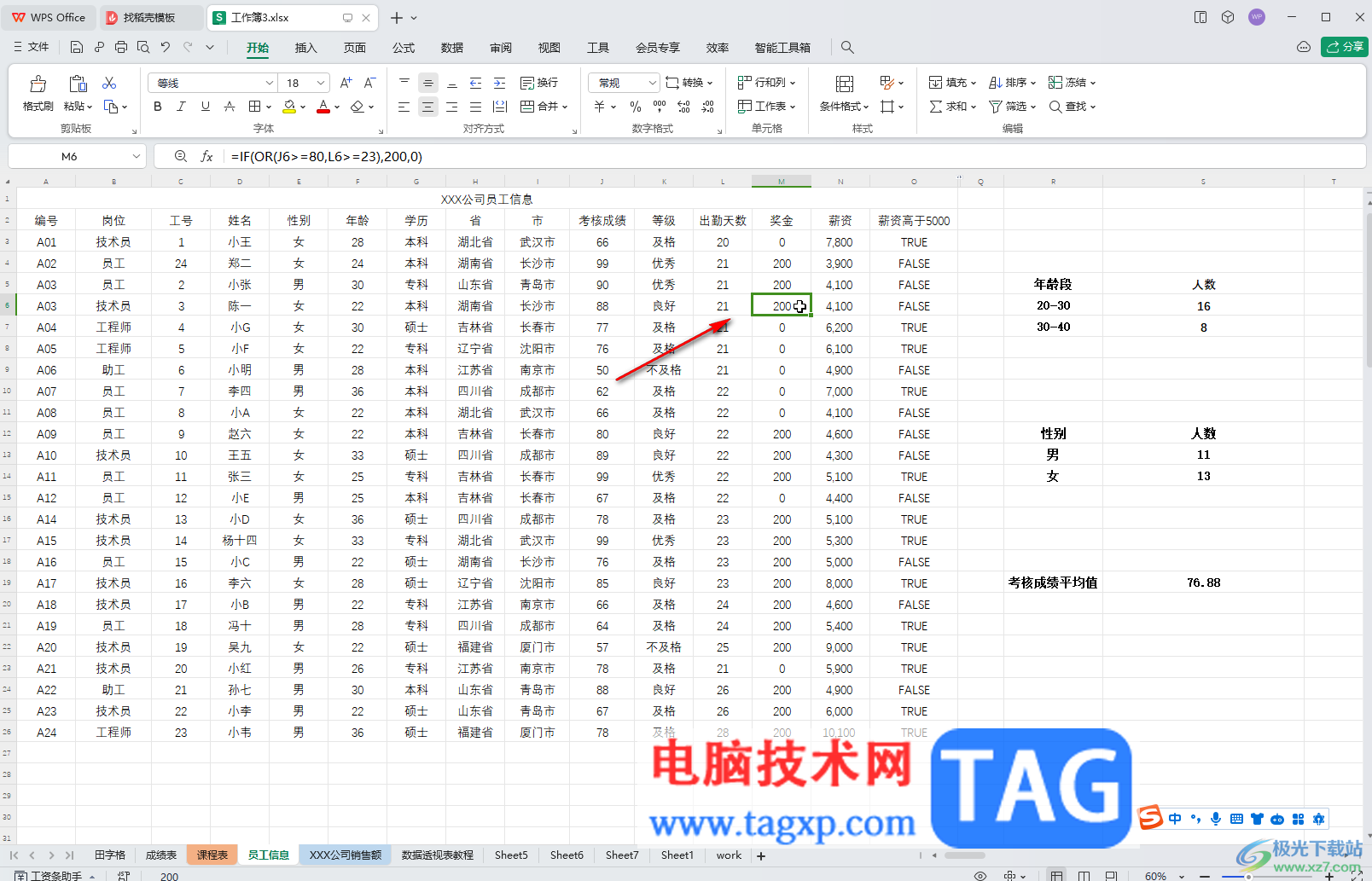 WPS表格電腦版去除按回車跳到下一個(gè)單元格的方法教程