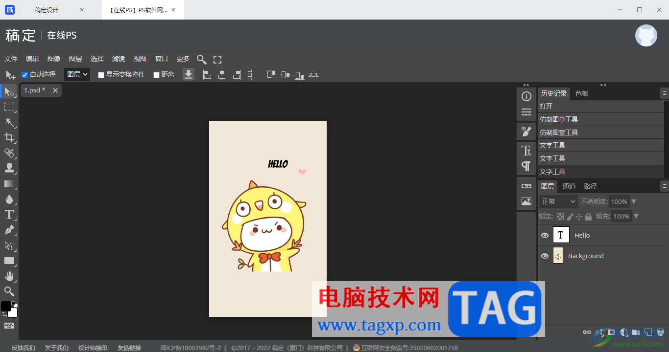 電腦版稿定設(shè)計(jì)修改圖片上的文字的方法