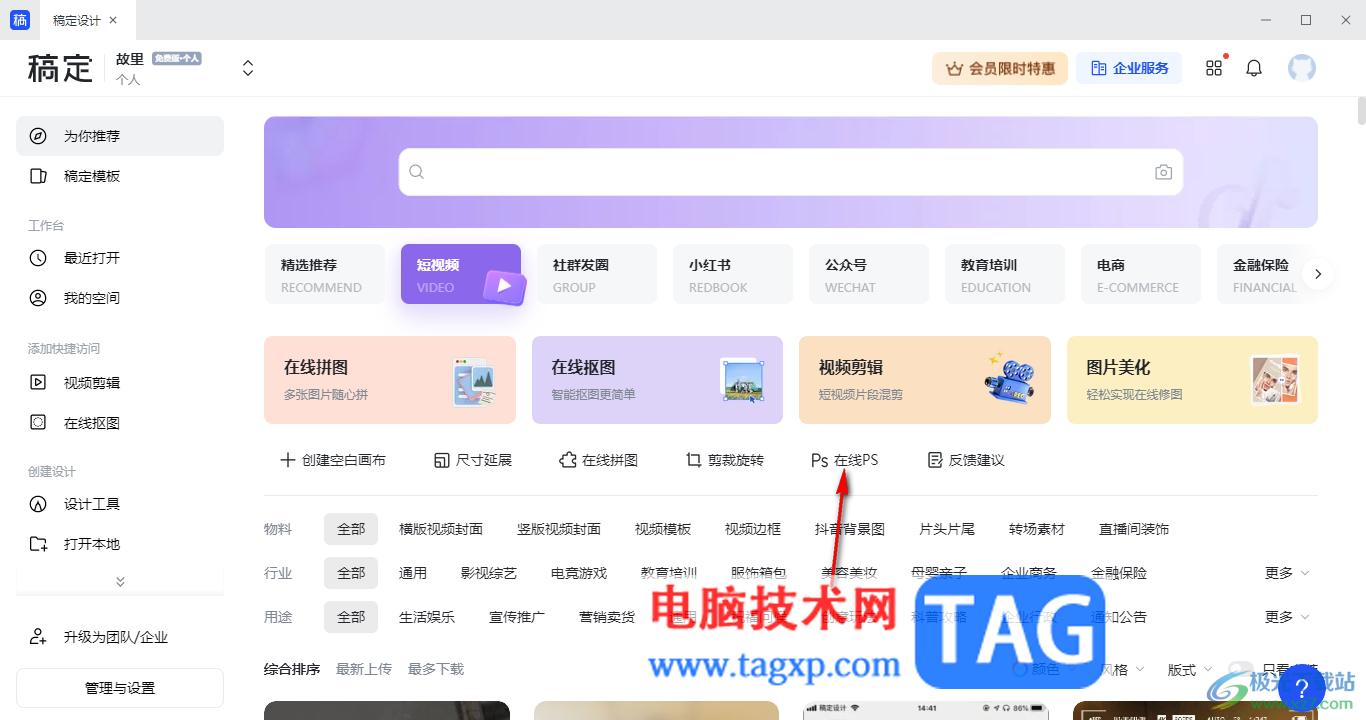 電腦版稿定設(shè)計(jì)修改圖片上的文字的方法