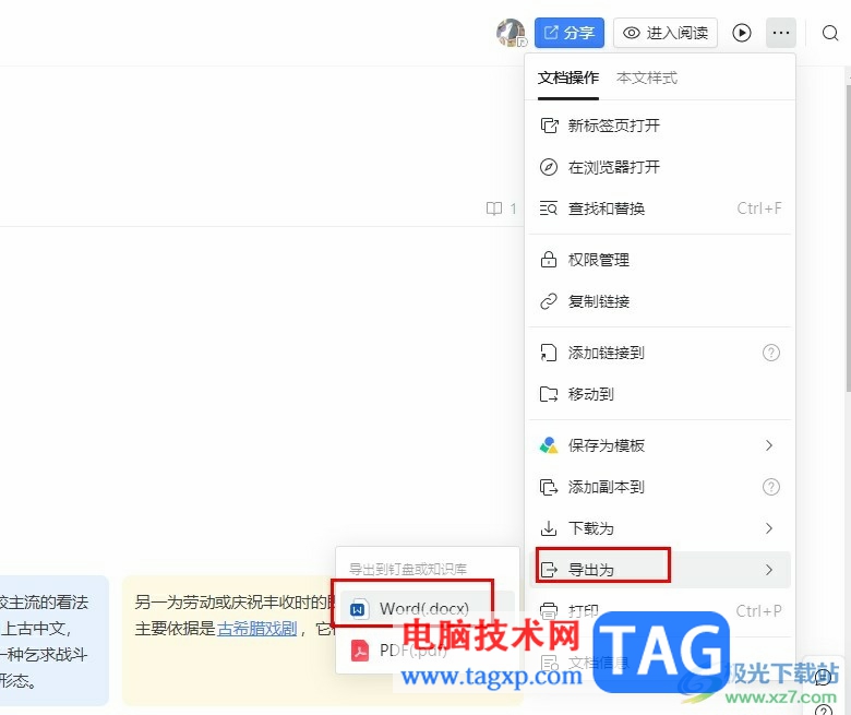 釘釘文檔轉(zhuǎn)換成word文檔的方法