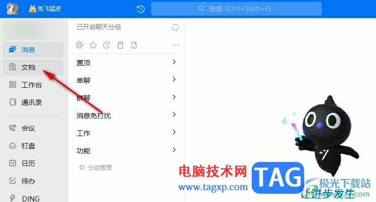 釘釘文檔轉(zhuǎn)換成word文檔的方法