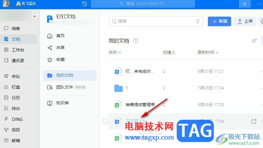 釘釘文檔轉(zhuǎn)換成word文檔的方法