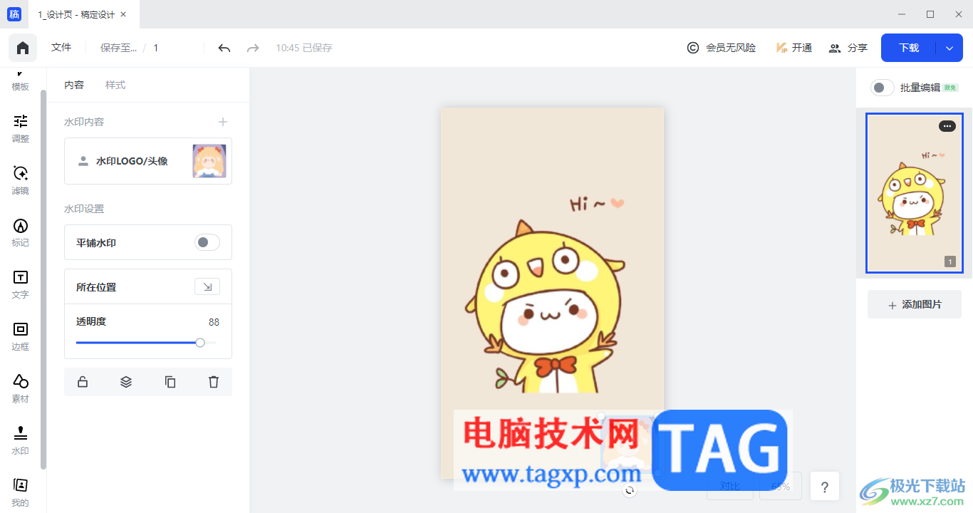 電腦版稿定設(shè)計添加圖片水印的方法