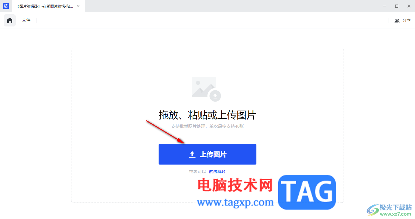 電腦版稿定設(shè)計添加圖片水印的方法