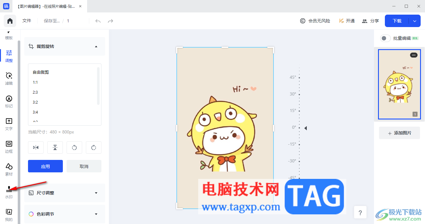 電腦版稿定設(shè)計添加圖片水印的方法