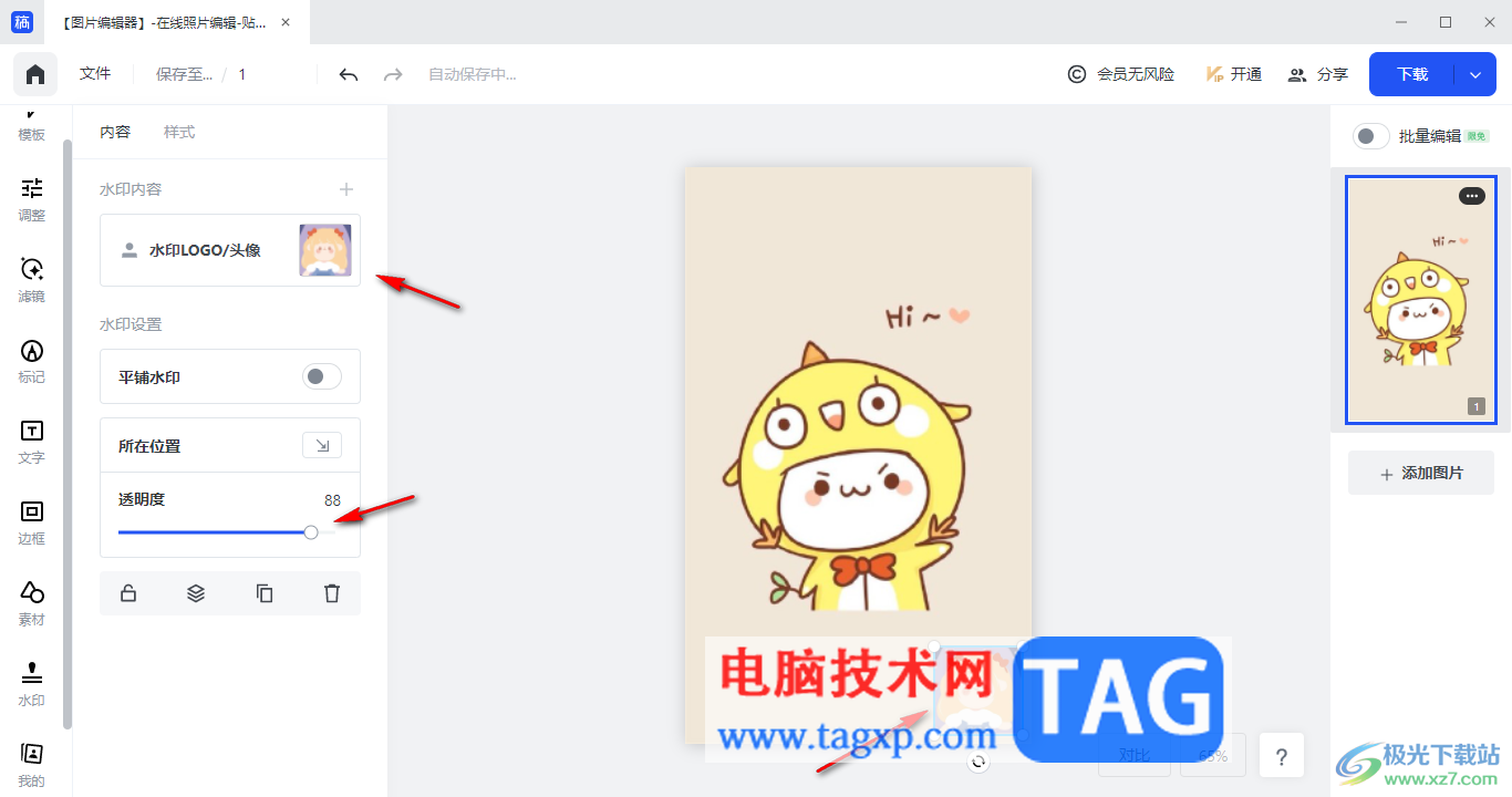 電腦版稿定設(shè)計添加圖片水印的方法
