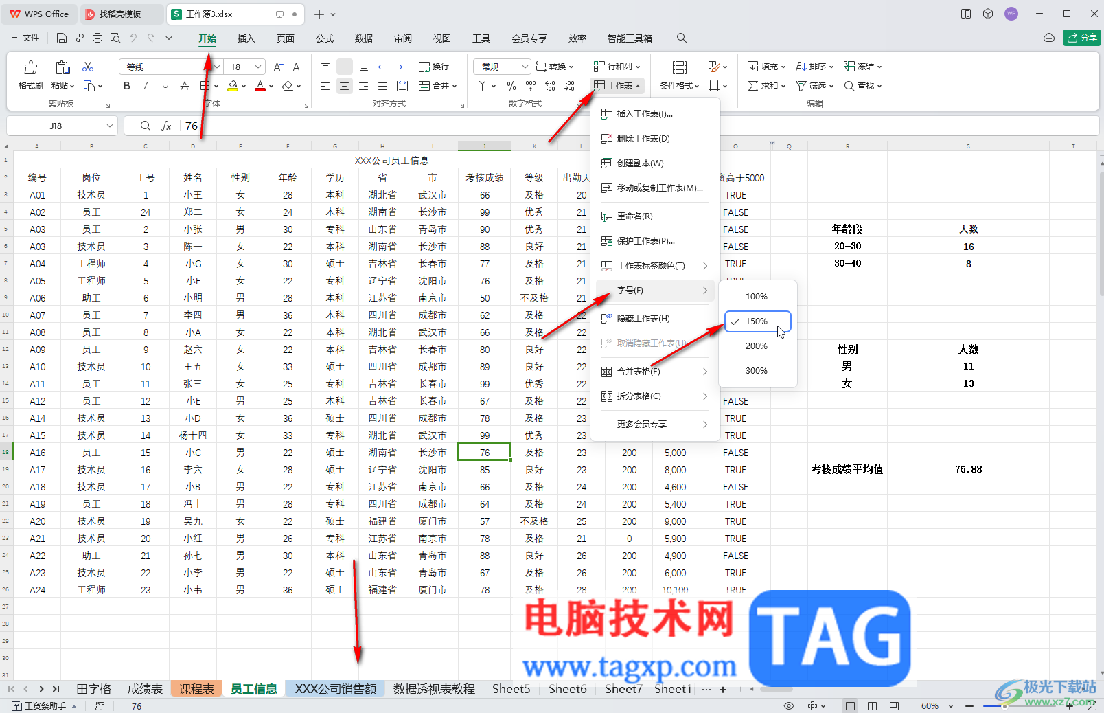 WPS表格電腦版調(diào)整工作表標(biāo)簽字號(hào)大小的方法教程