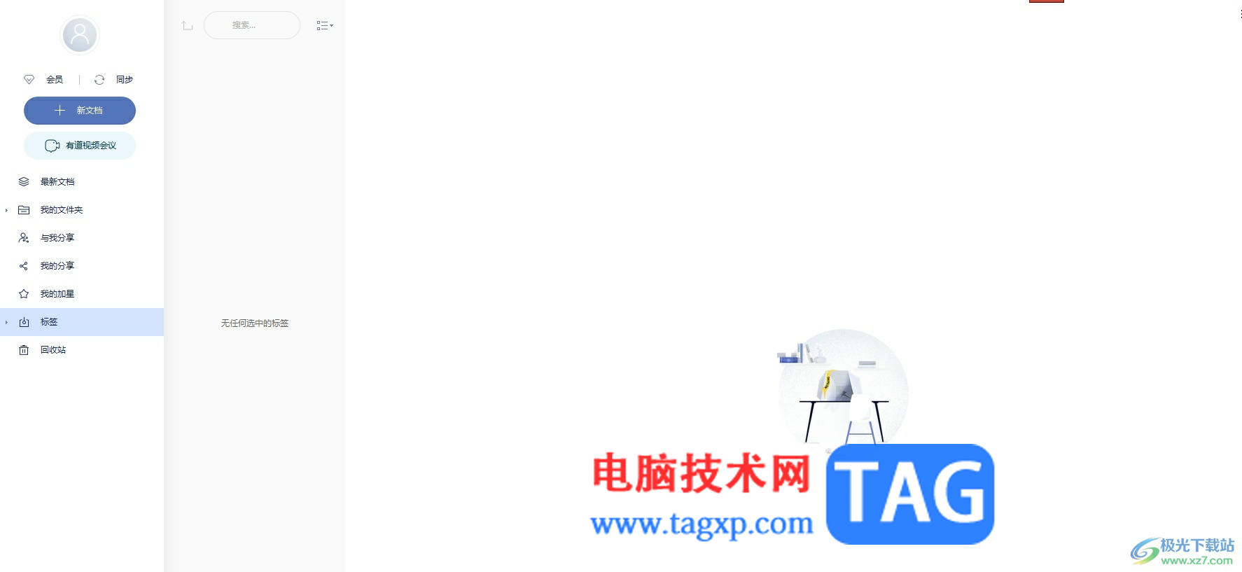 有道云筆記去除鎖定密碼的教程