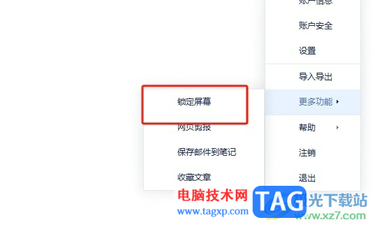 有道云筆記去除鎖定密碼的教程