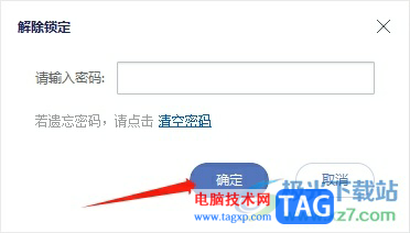 有道云筆記去除鎖定密碼的教程