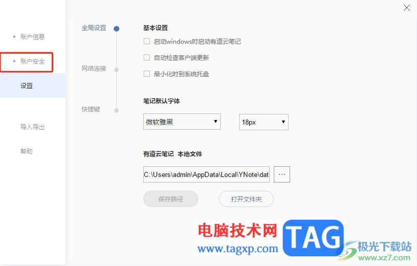 有道云筆記去除鎖定密碼的教程