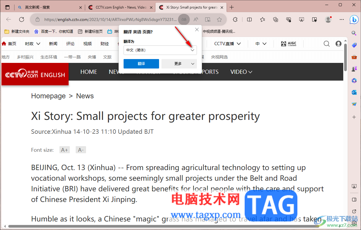 edge瀏覽器將英文網(wǎng)頁(yè)翻譯成日語(yǔ)的方法