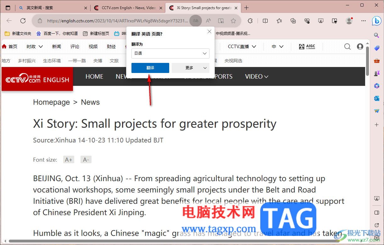 edge瀏覽器將英文網(wǎng)頁(yè)翻譯成日語(yǔ)的方法