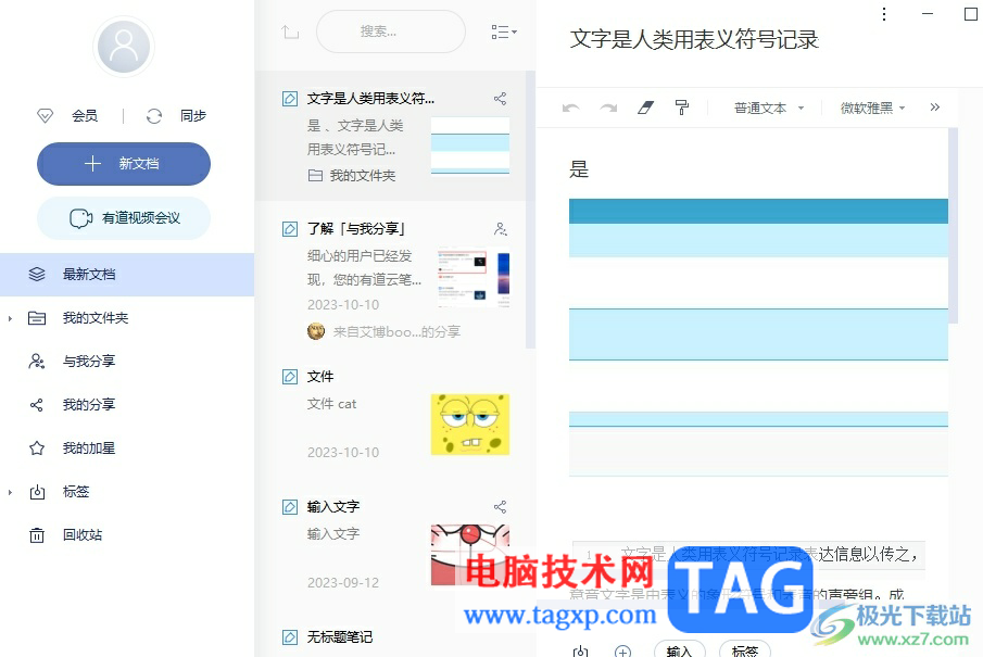 有道云筆記啟動時取消自動鎖定的教程