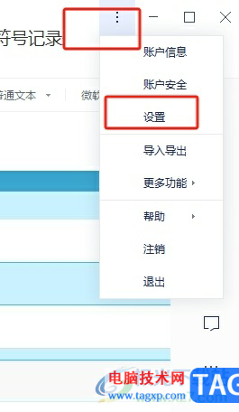 有道云筆記啟動時取消自動鎖定的教程