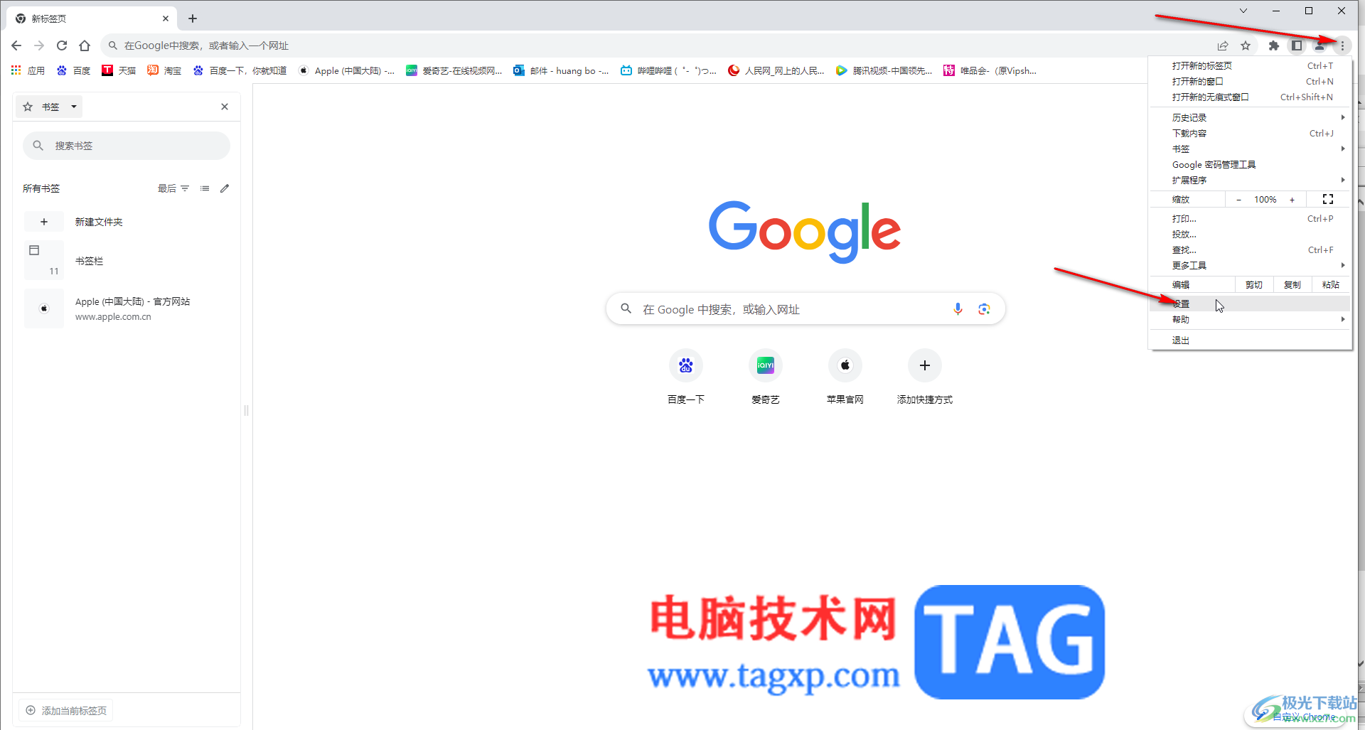 Google Chrome電腦版隱藏書簽欄的方法教程
