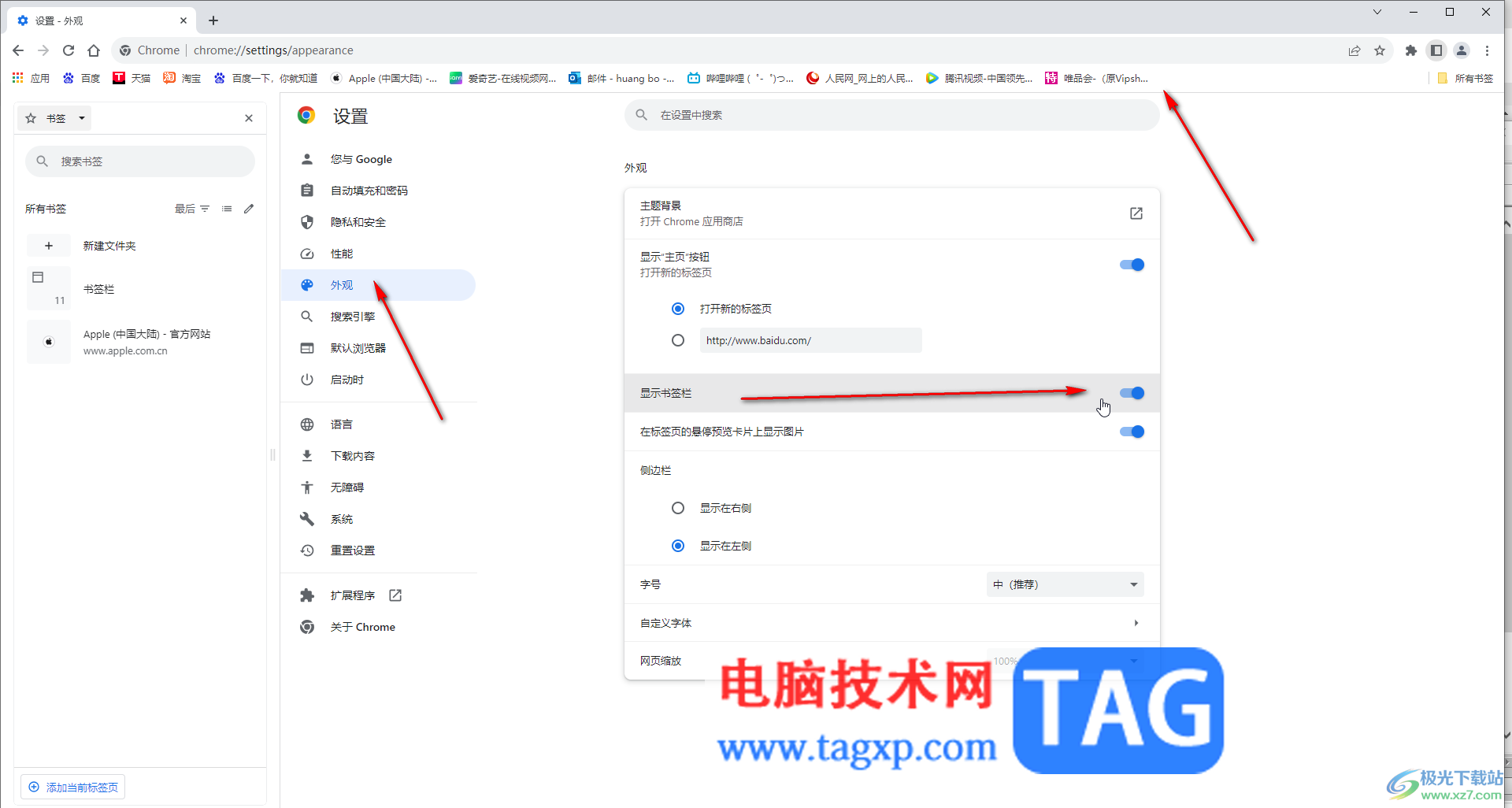 Google Chrome電腦版隱藏書簽欄的方法教程