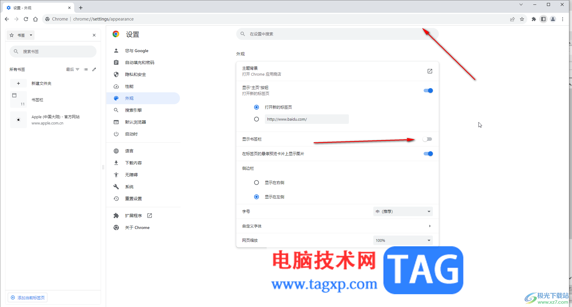 Google Chrome電腦版隱藏書簽欄的方法教程