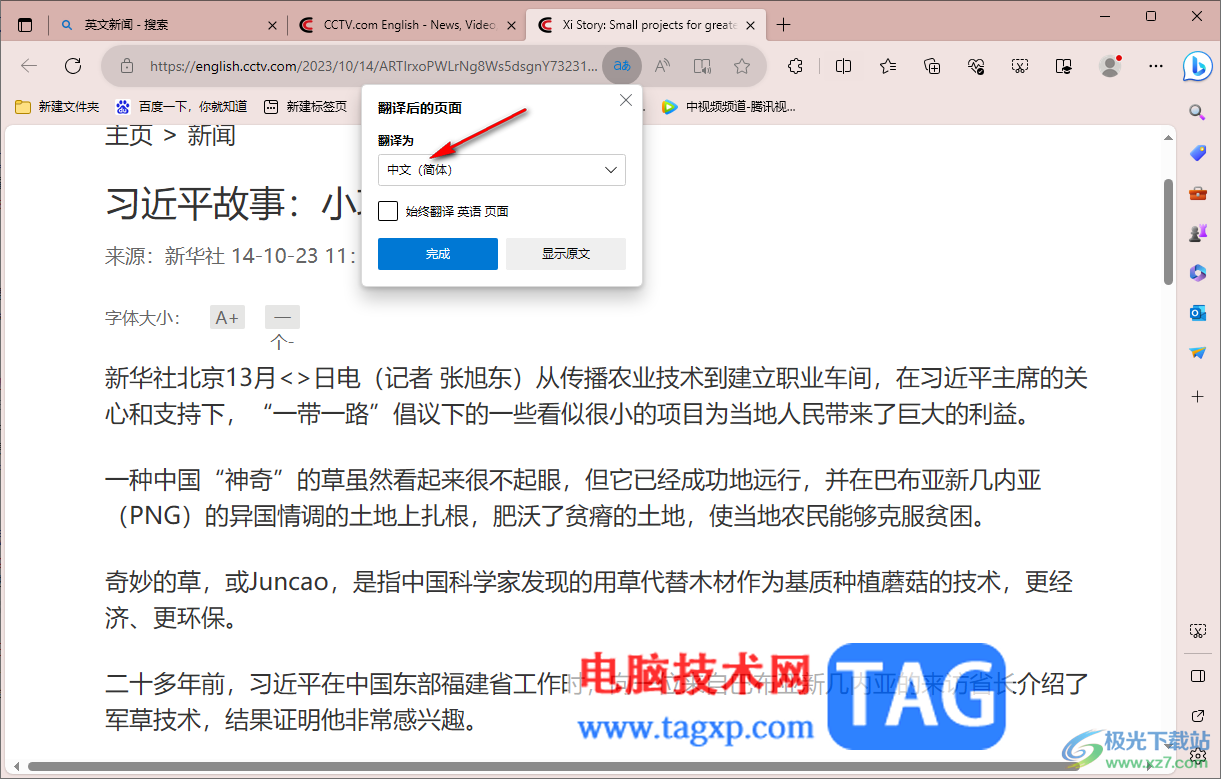 edge瀏覽器翻譯成中文選項(xiàng)是灰色的解決方法