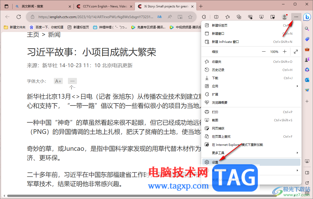 edge瀏覽器翻譯成中文選項(xiàng)是灰色的解決方法