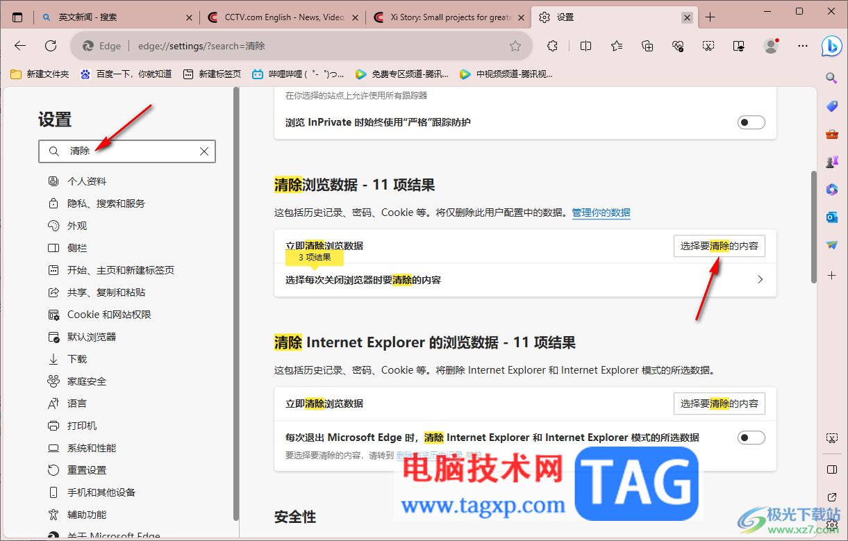 edge瀏覽器翻譯成中文選項(xiàng)是灰色的解決方法