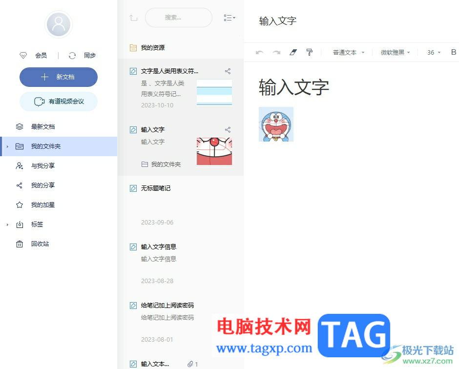?有道云筆記將筆記導(dǎo)出為pdf的教程
