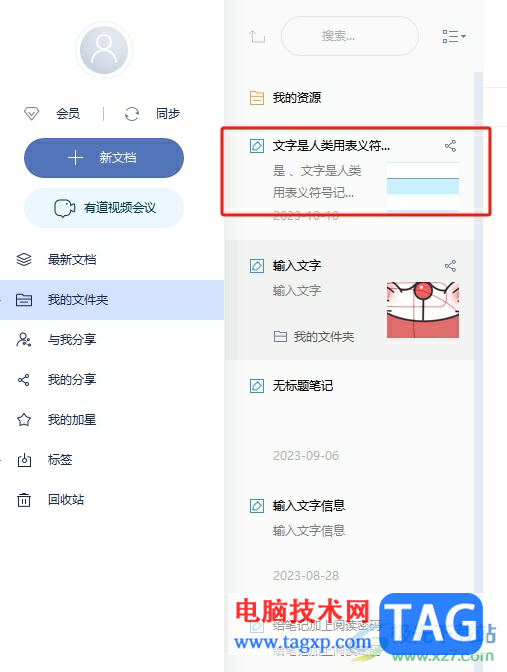 ?有道云筆記將筆記導(dǎo)出為pdf的教程