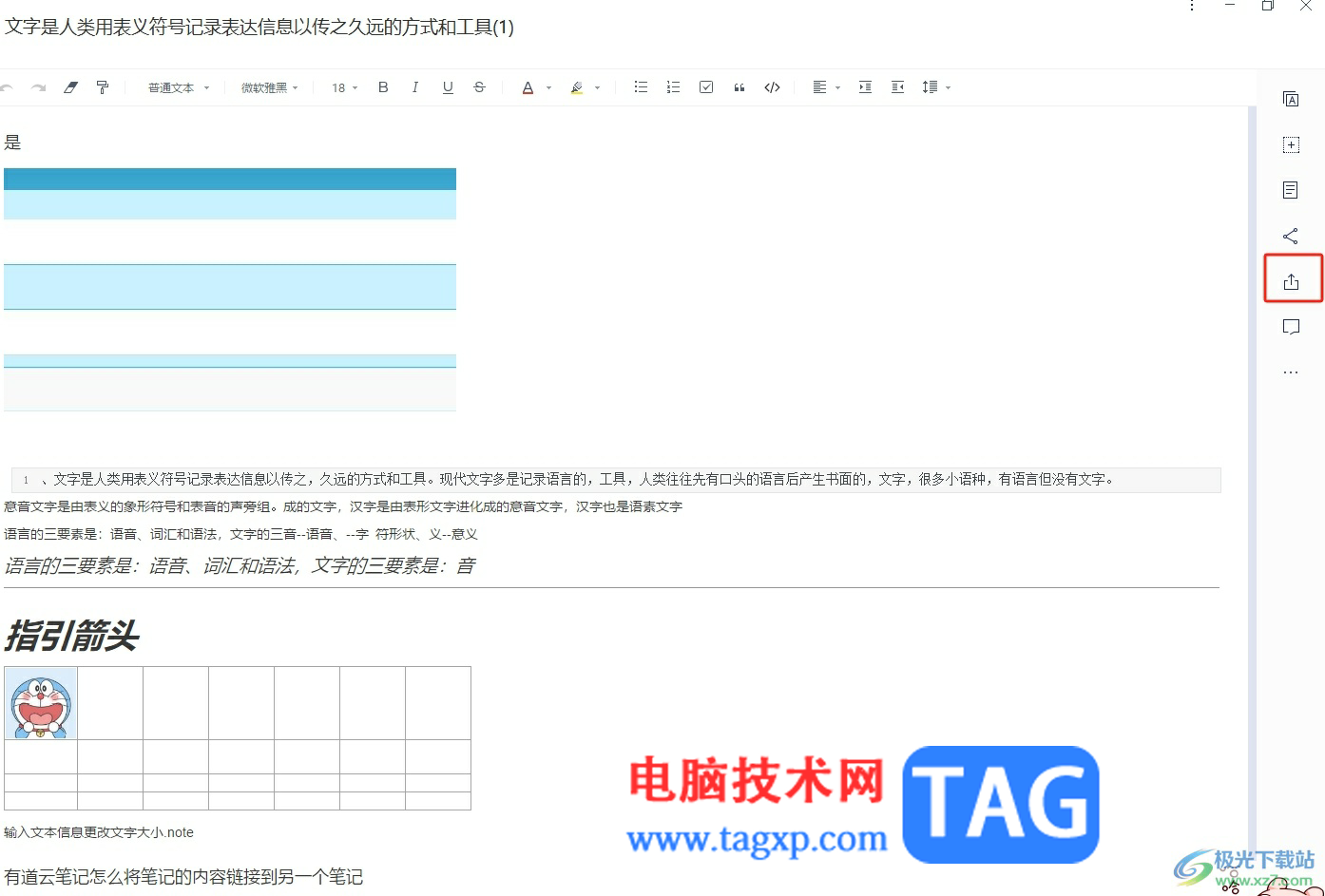 ?有道云筆記將筆記導(dǎo)出為pdf的教程