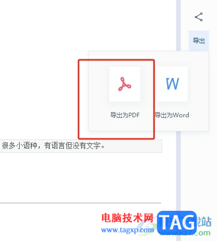?有道云筆記將筆記導(dǎo)出為pdf的教程