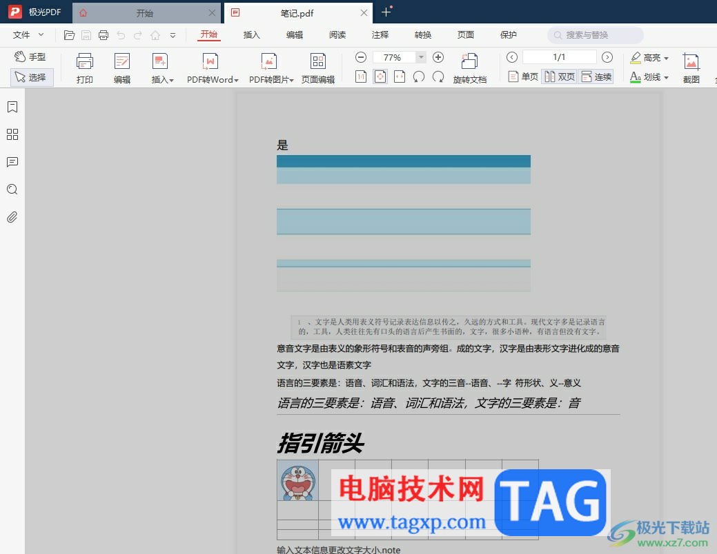 ?有道云筆記將筆記導(dǎo)出為pdf的教程