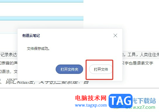 ?有道云筆記將筆記導(dǎo)出為pdf的教程