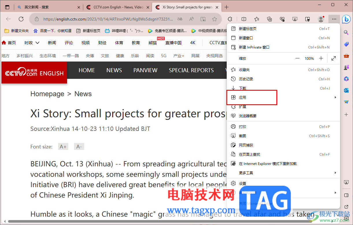 edge瀏覽器將網(wǎng)頁(yè)保存為應(yīng)用的方法