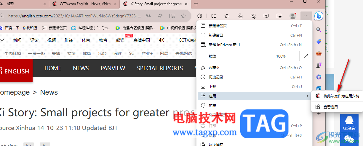edge瀏覽器將網(wǎng)頁(yè)保存為應(yīng)用的方法