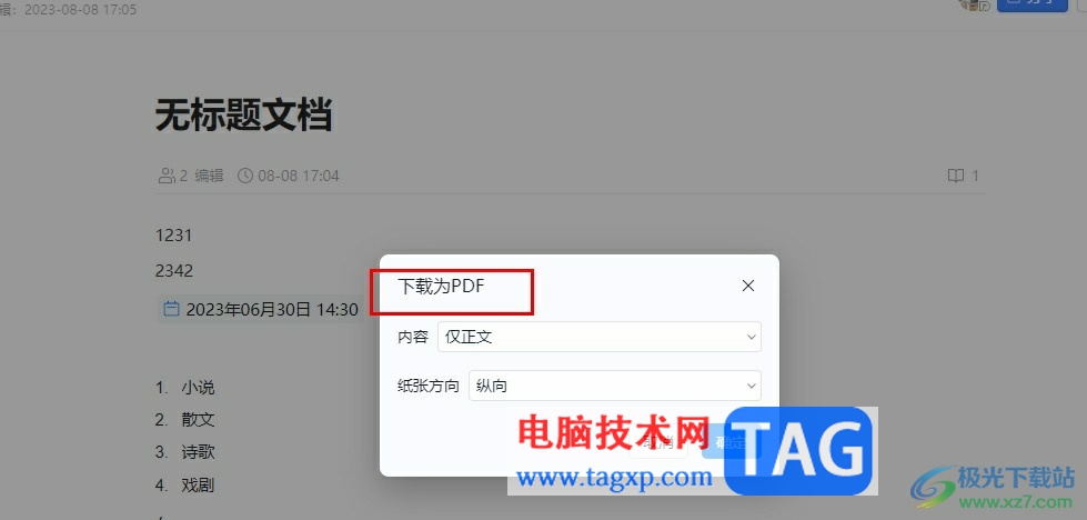 釘釘文檔下載為PDF的方法