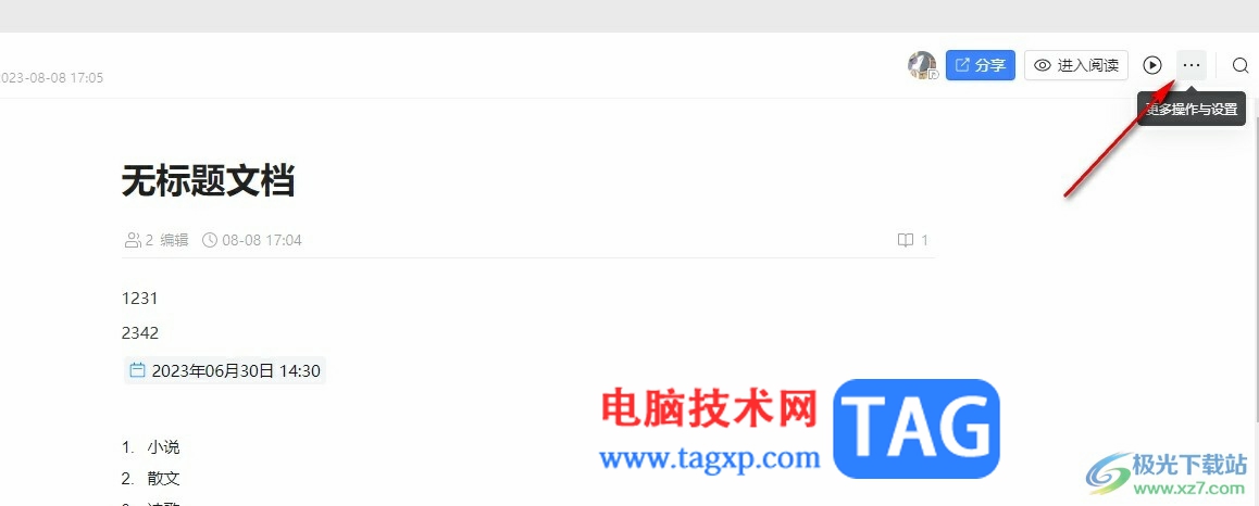 釘釘文檔下載為PDF的方法