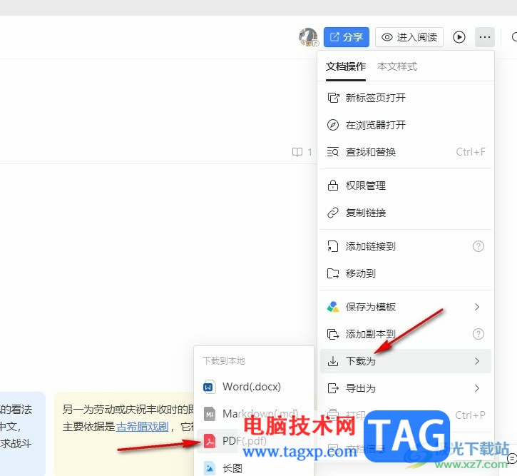 釘釘文檔下載為PDF的方法
