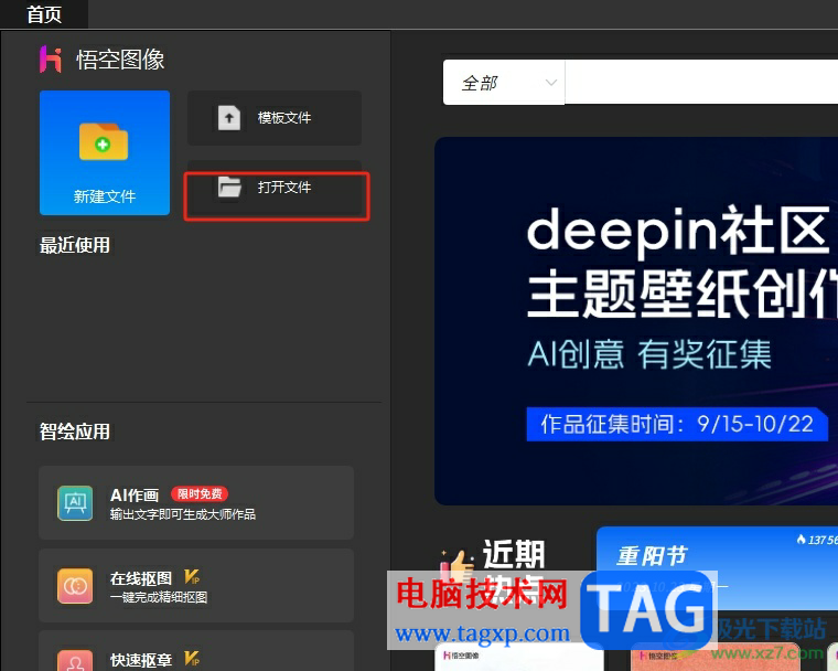 ?悟空?qǐng)D像切換圖片背景顏色的教程