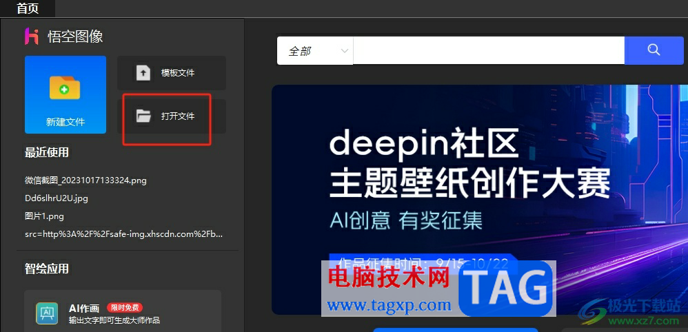悟空?qǐng)D像在圖片上編輯文字的教程