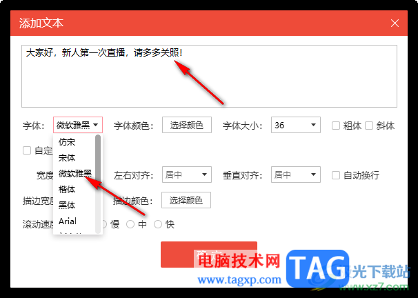 電腦版花椒直播助手添加文字的方法