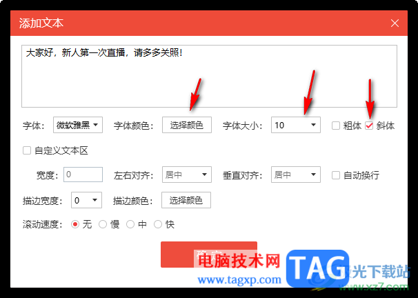 電腦版花椒直播助手添加文字的方法