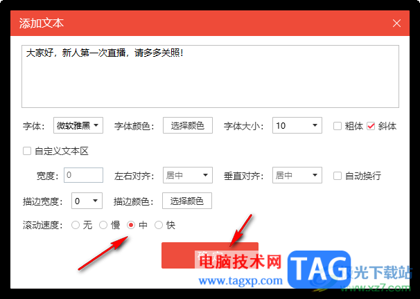 電腦版花椒直播助手添加文字的方法