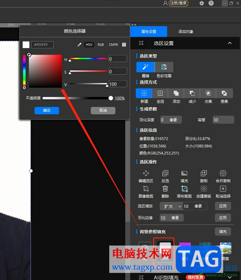 ?悟空?qǐng)D像切換圖片背景顏色的教程