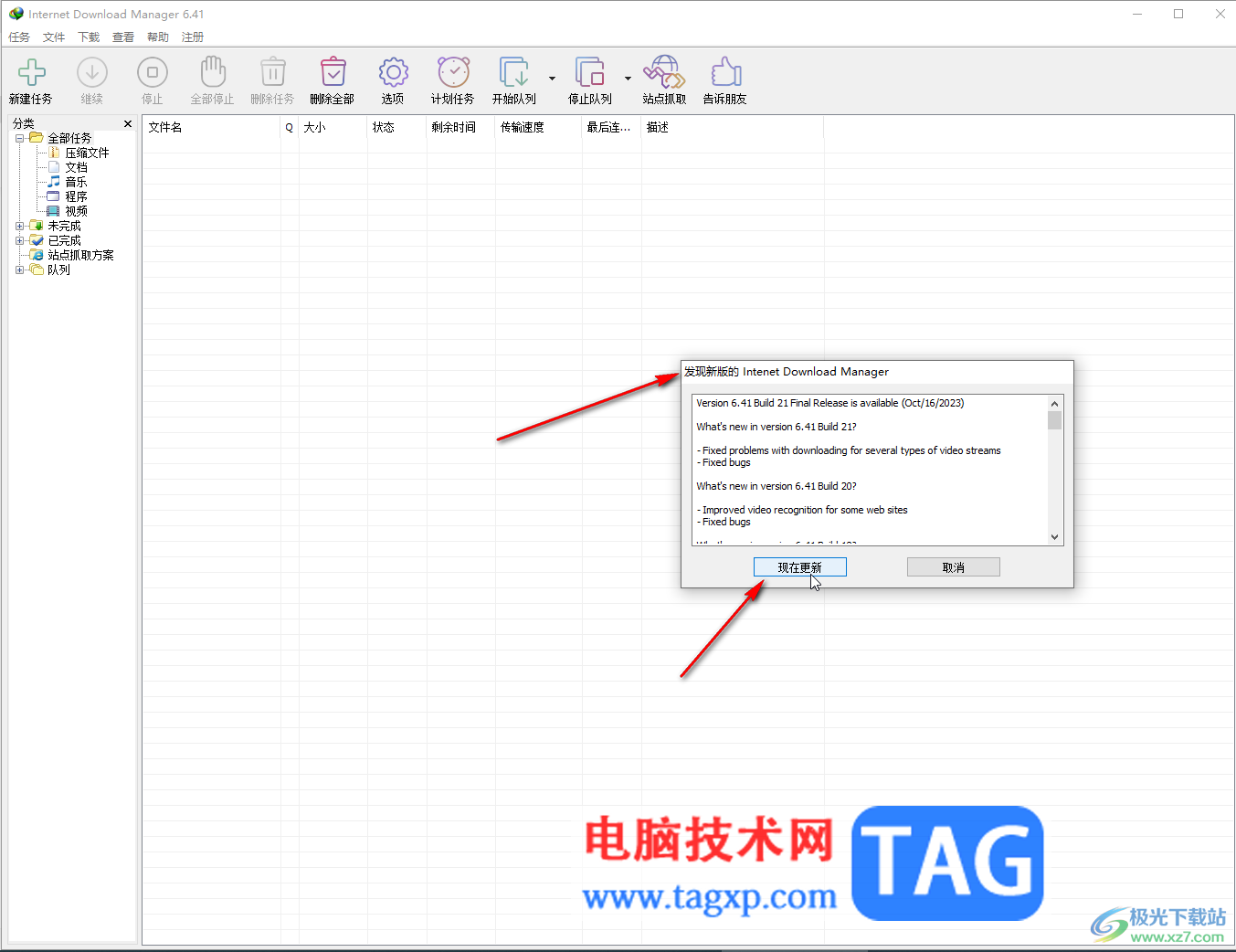 Internet Download Manager進行檢查更新的方法教程