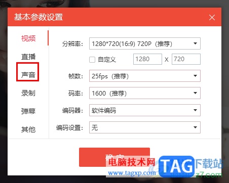 電腦版花椒直播助手直播沒(méi)有聲音的解決方法