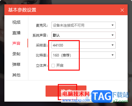電腦版花椒直播助手直播沒(méi)有聲音的解決方法