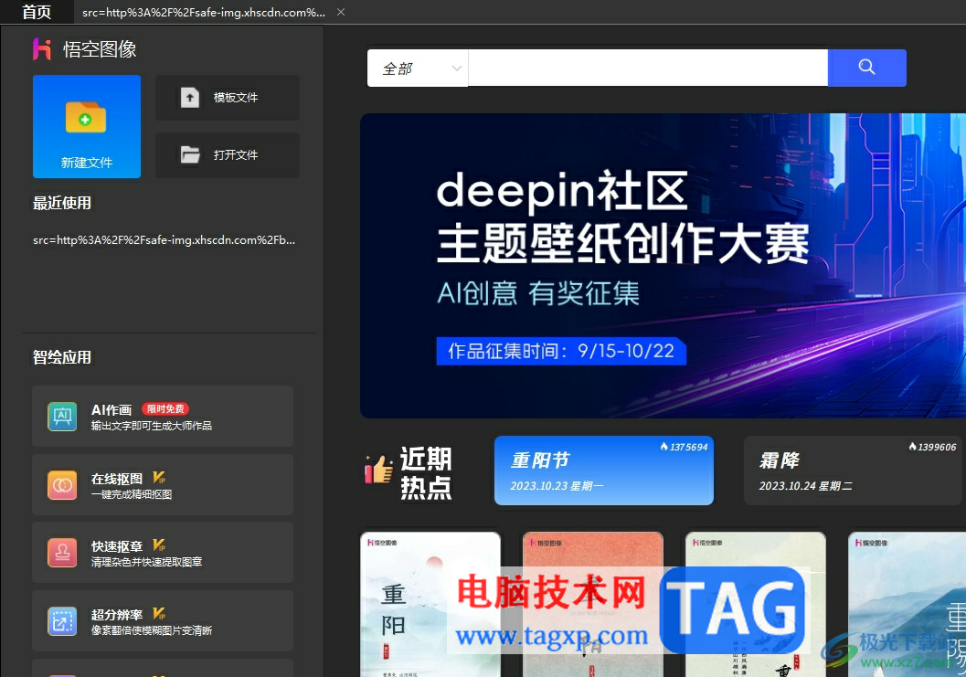 悟空圖像將圖片導(dǎo)出為pdf格式的教程