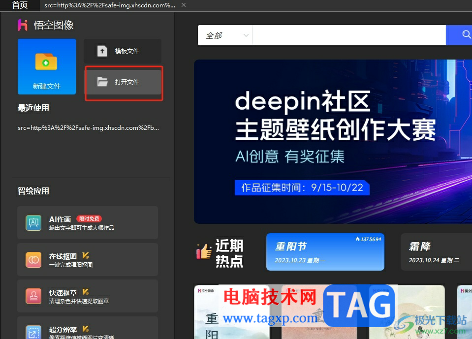 悟空圖像將圖片導(dǎo)出為pdf格式的教程
