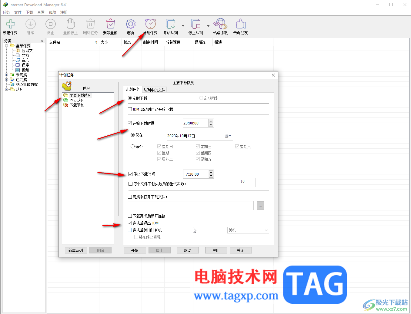 Internet Download Manager添加計(jì)劃任務(wù)定時下載的方法教程
