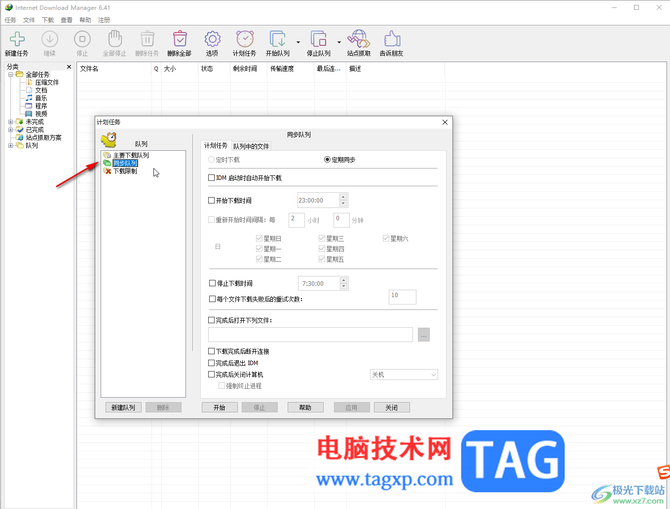 Internet Download Manager添加計(jì)劃任務(wù)定時下載的方法教程
