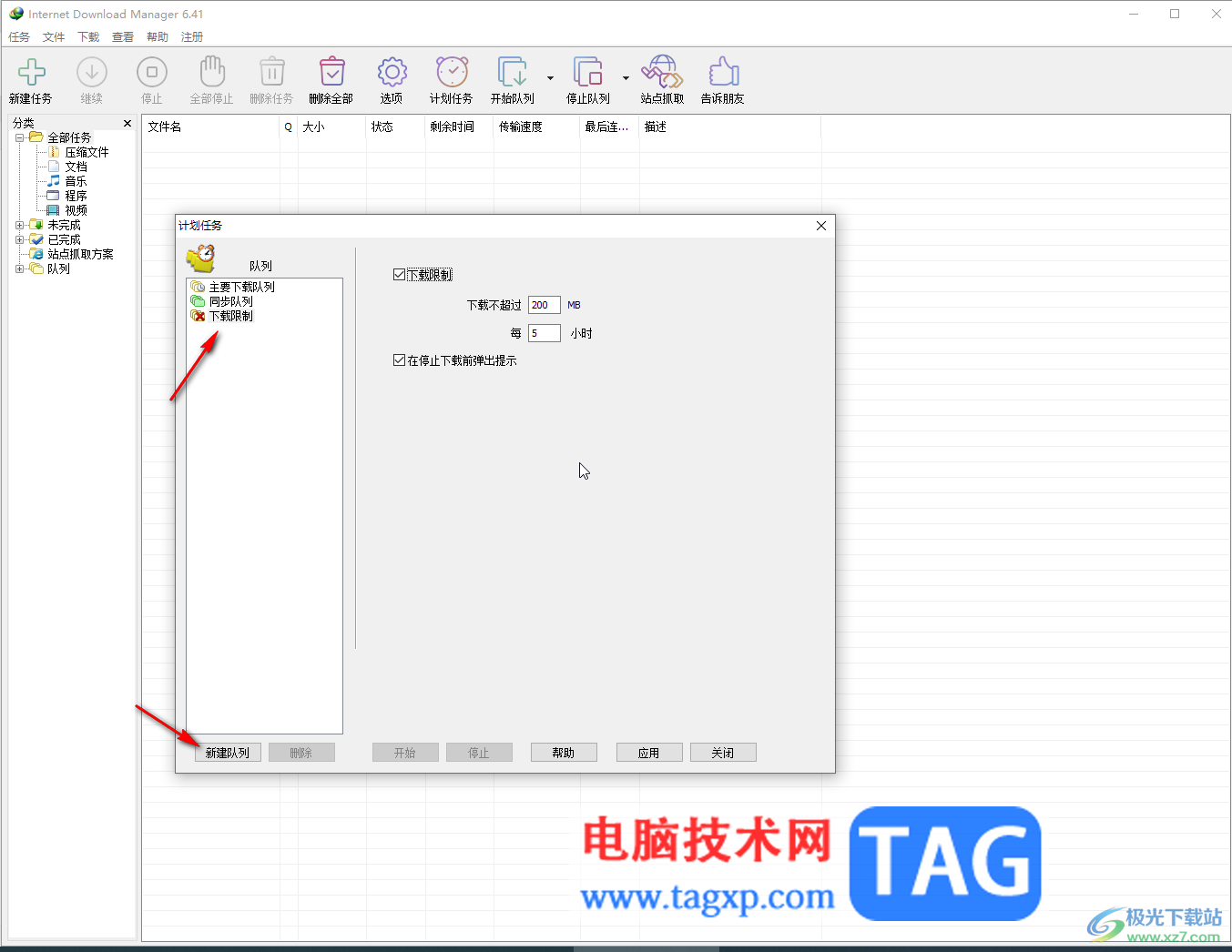 Internet Download Manager添加計(jì)劃任務(wù)定時下載的方法教程